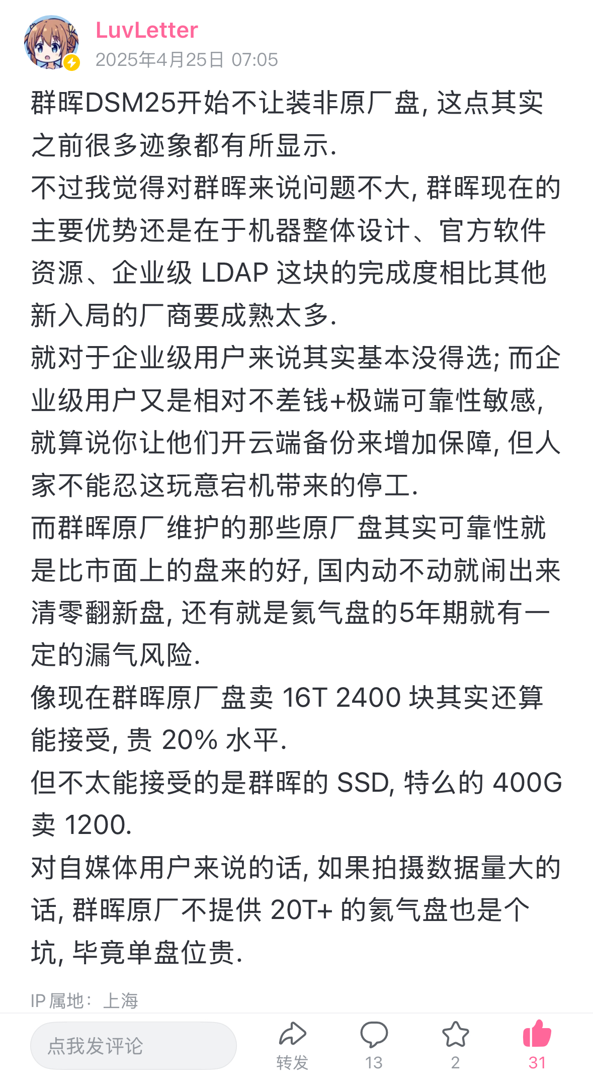 图 3. 知名网络博主 LuvLetter 对群晖此次举动的评价。